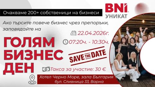 Голям бизнес ден