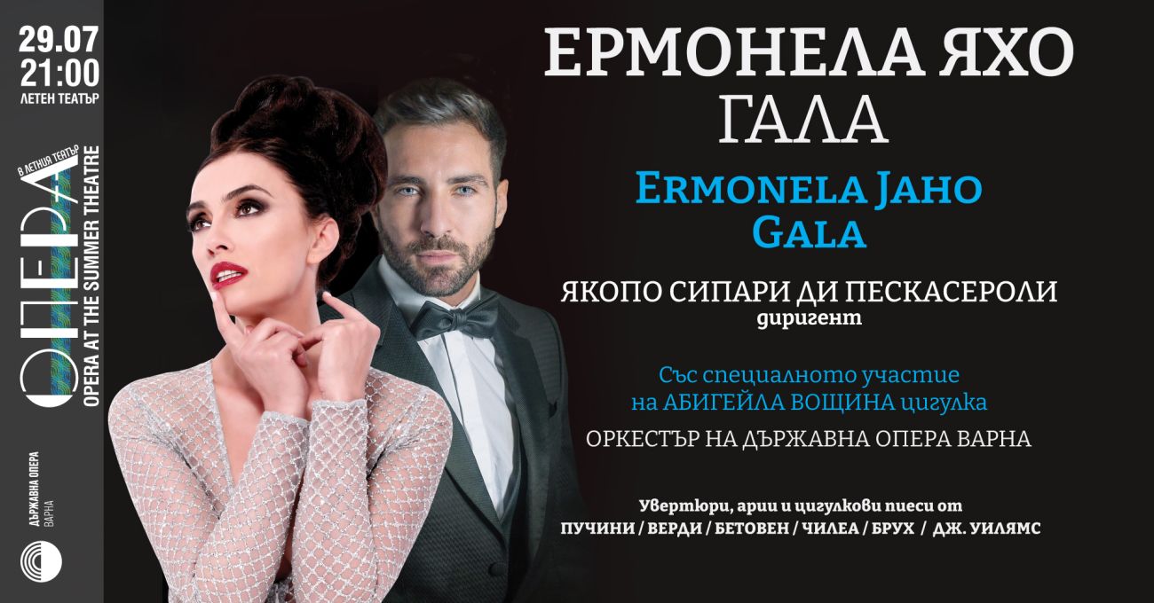 „Ермонела Яхо гала“
