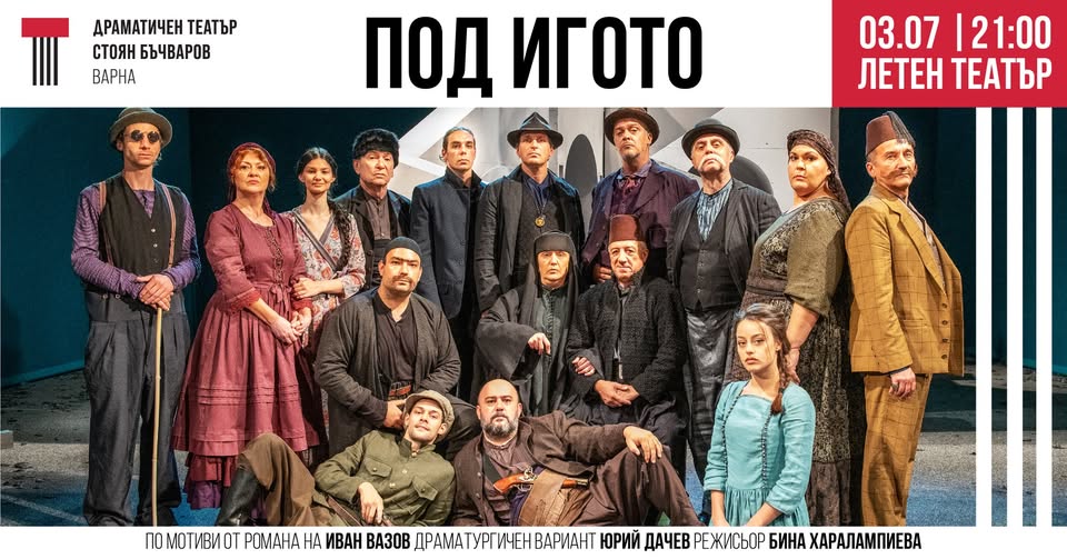 „Под игото“