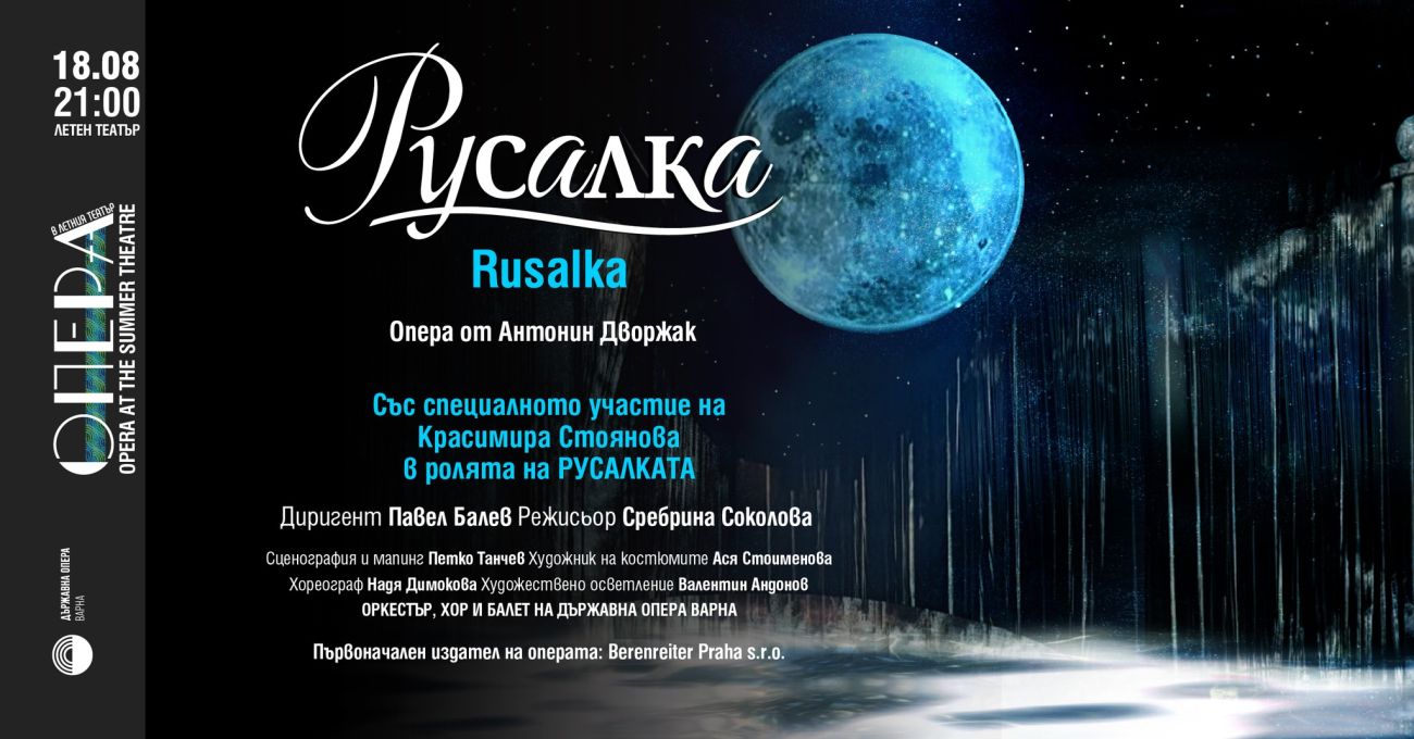 „Русалка“