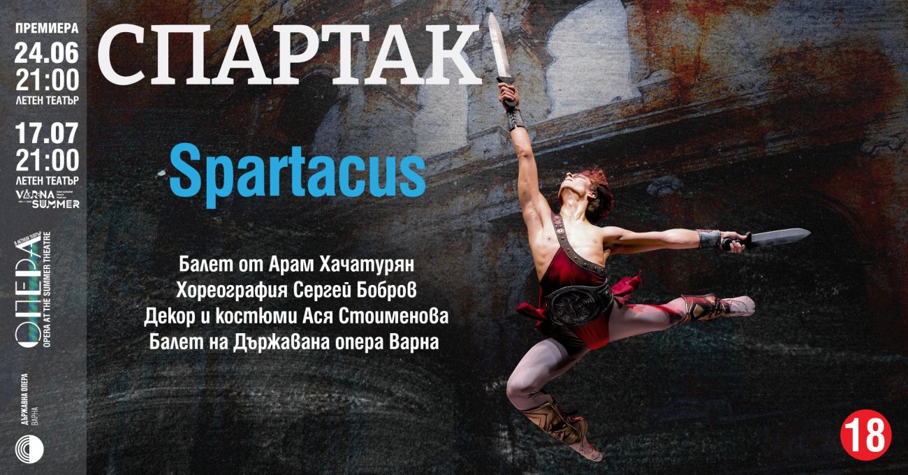„Спартак“